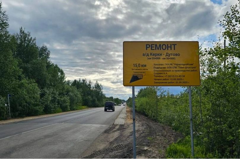 дорога