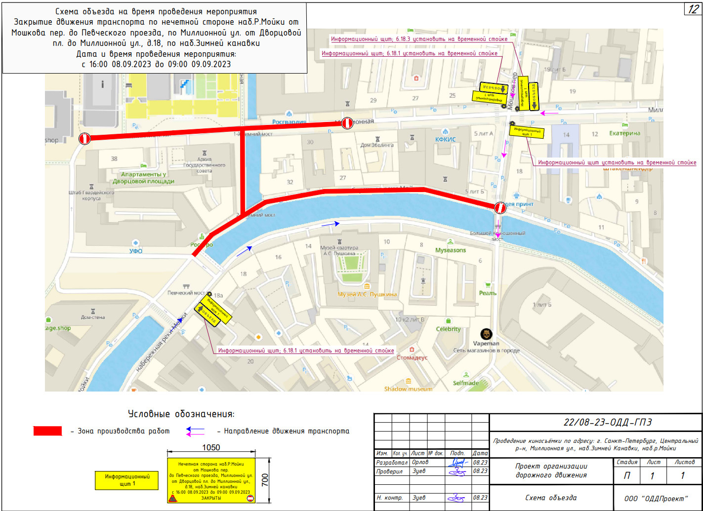 Перекрытия движения в санкт-петербурге схема. Перекрытие центра санкт петербурга. Перекрытие движения в центре петербурга. Алые паруса ограничение движения. Перекрытие движения в центре петербурга.