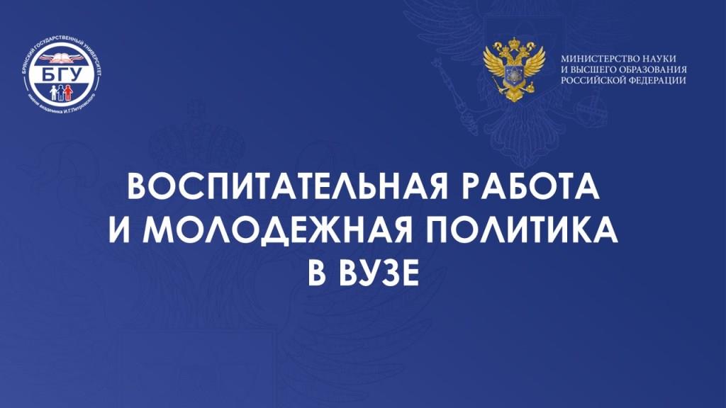 Университет вошел в пятерку лучших вузов России по молодежной политике