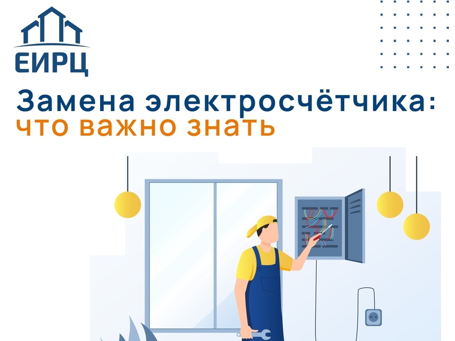 Когда электросчётчик подлежит замене, и можно ли заменить исправный прибор самостоятельно?