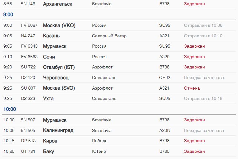 Задержка рейсов калининград москва сегодня