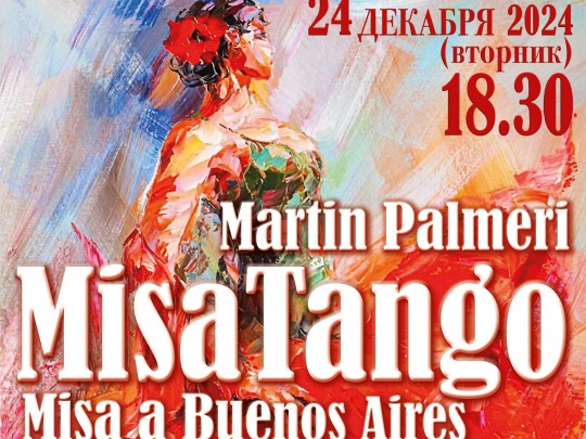 Владимирский камерный хор «Распев» приглашает 24 декабря на концерт «MARTIN PALMERI. MISA TANGO»