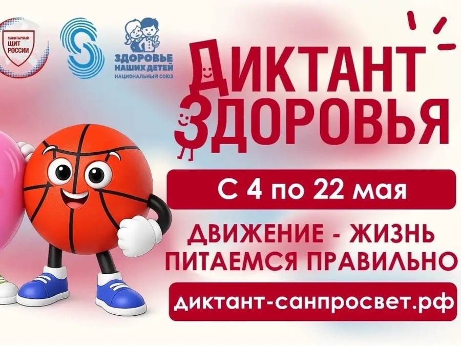 Гатчинцы могут принять участие во втором этапе Диктанта здоровья
