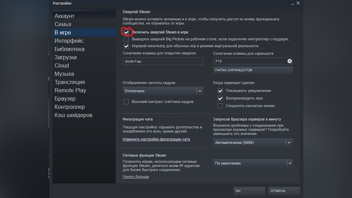 Включить сообщество steam в игре