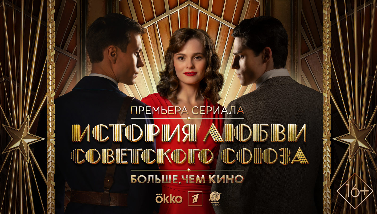Ангелина Стречина и Роман Васильев расскажут «Историю любви Советского Союза»