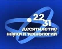 Информация о мероприятиях, посвященных празднованию Дня российской науки 8 февраля 2024 года