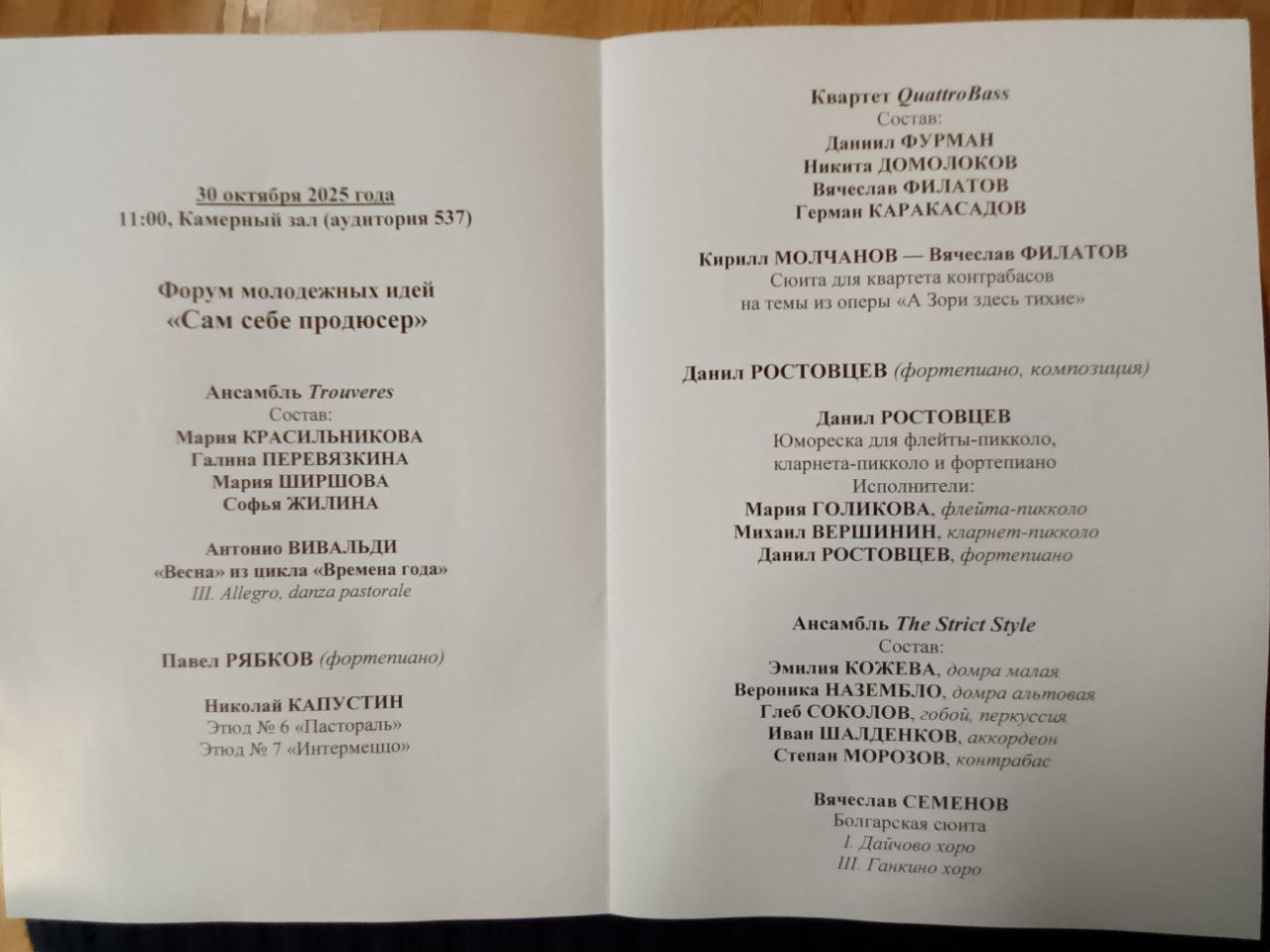 Директор Института культурных программ Ольга Гаазе вошла в жюри музыкального конкурса на Форуме молодёжных идей «Сам себе продюсер»4