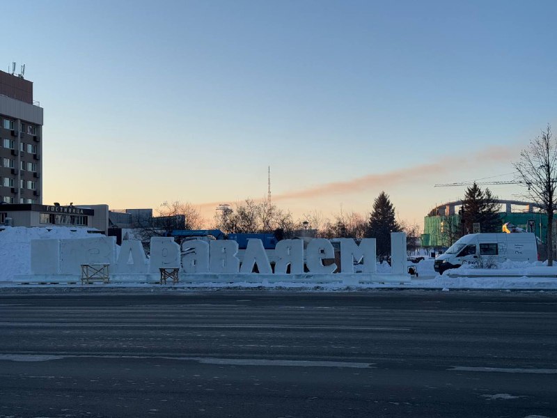 На центральной площади Благовещенске приступили к установке традиционной надписи «Поздравляем с Новым годом»