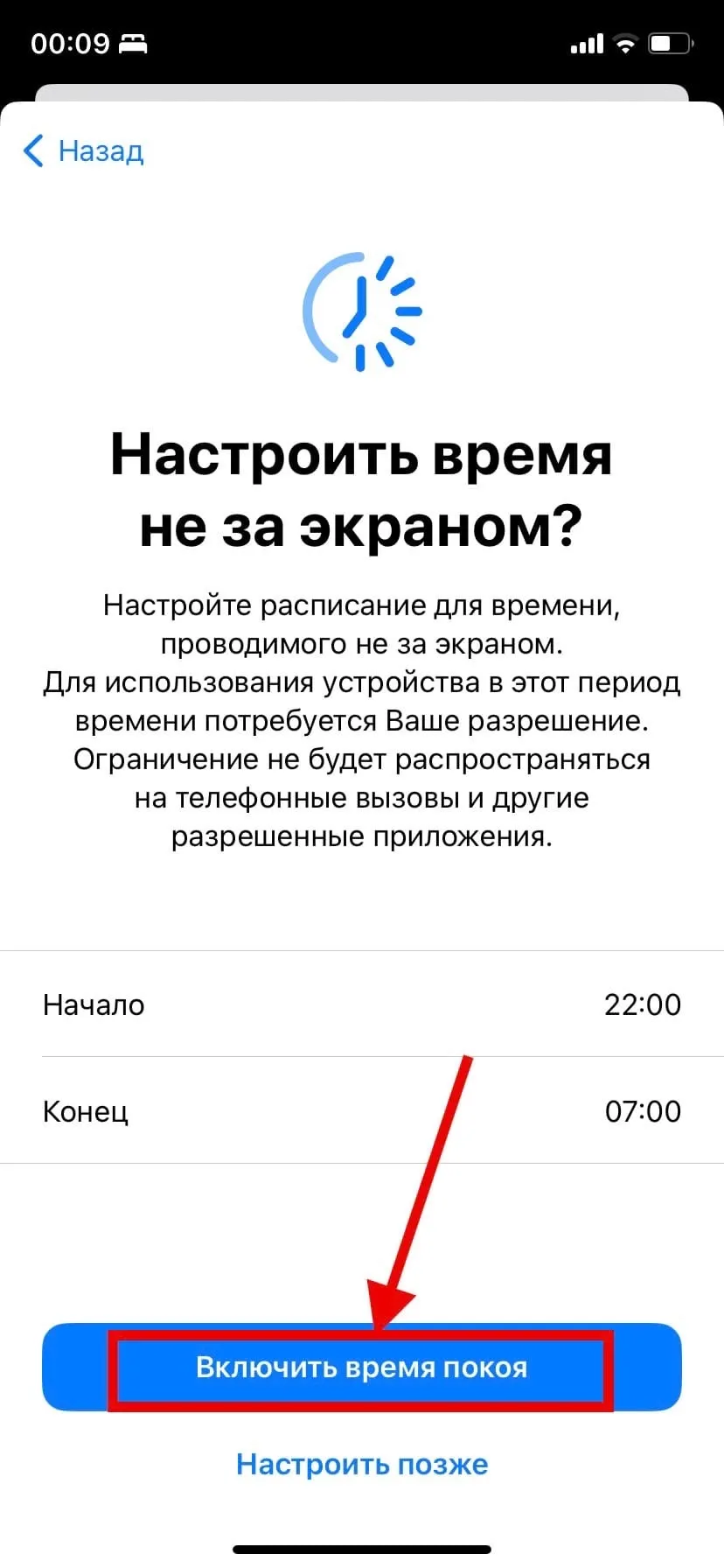 Как поставить контроль на телефон ребенка айфон