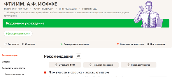 ФТИ ИМ. А.Ф. ИОФФЕ