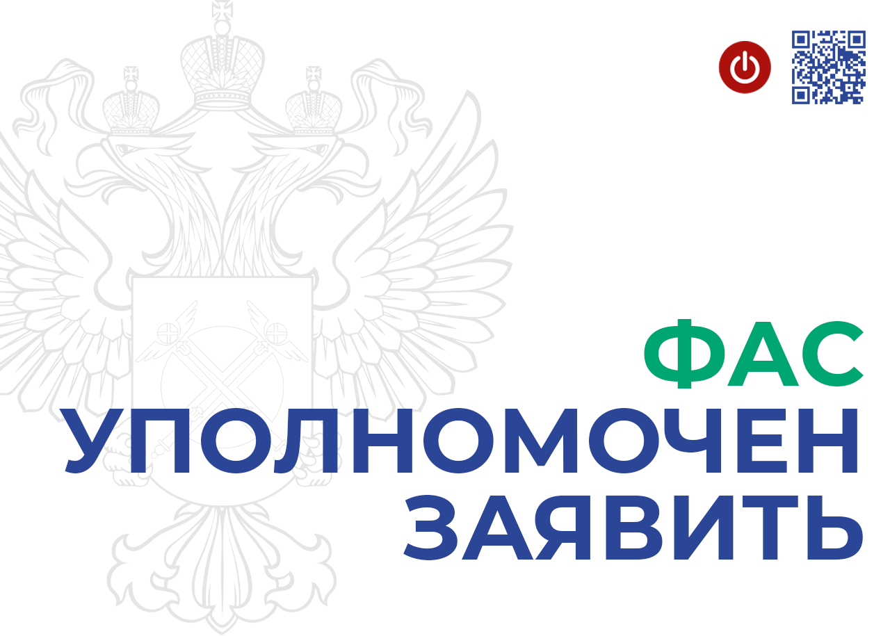 Ольга Горбачева, начальник Управления контроля размещения госзаказа ФАС о Цифровизации в госзакупках: