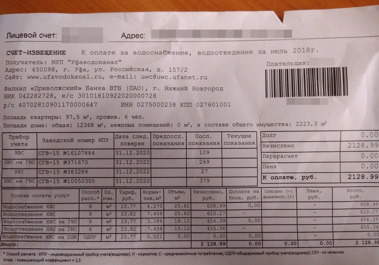 Лицевой счет горячая вода. Квитанция по ЖКХ. Квитанция за коммунальные услуги г Уфа. Квитанция за оплату коммунальных услуг Уфа. Квитанция за ЖКХ Уфа 2020.