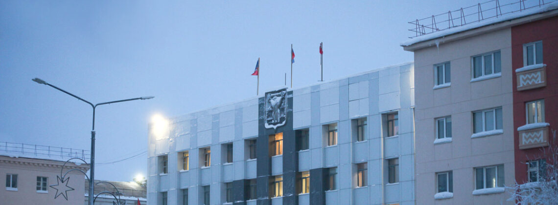 Норильские депутаты утвердили бюджет ответственности