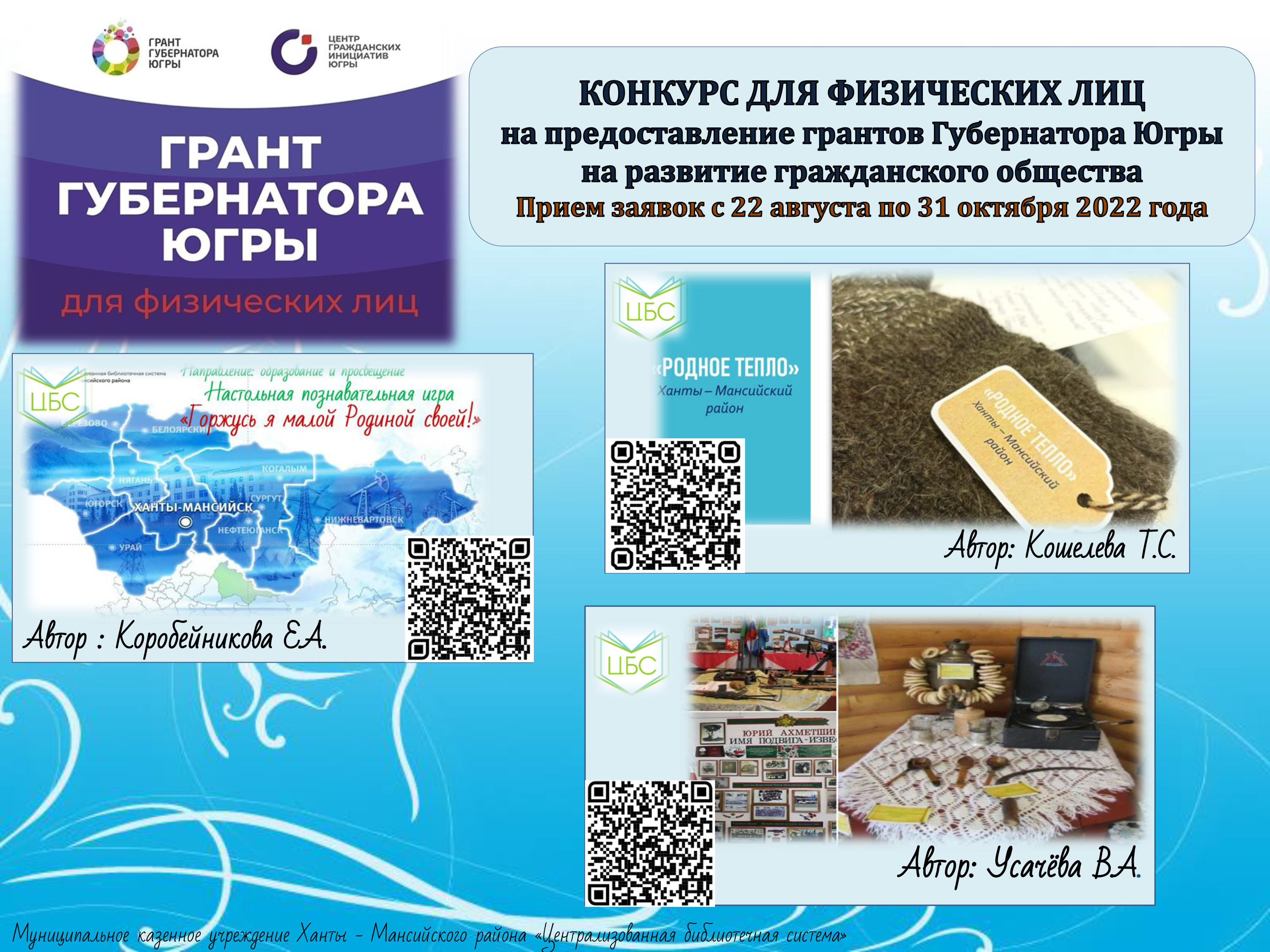 Положение грантовых конкурсов. Гранд губернатора Югры. Грант губернатора Югры логотип