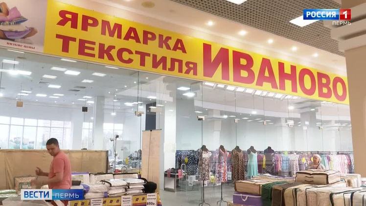 Ивановский текстиль. Ивановская ярмарка сыктывкар. Ивановская ярмарка в перми. Ивановский текстиль в перми на пермской ярмарке 2022. Ивановский текстиль ярмарка.