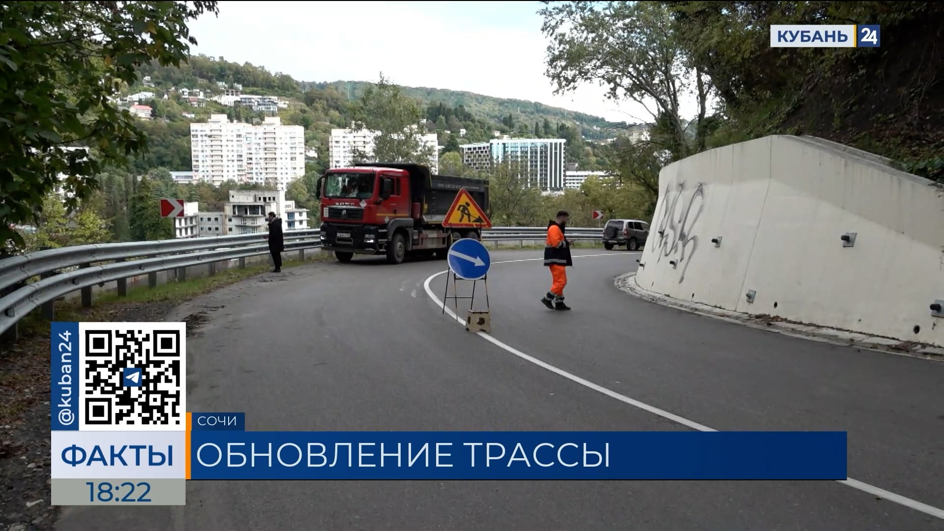 Ремонт Новороссийского шоссе стартовал в Сочи