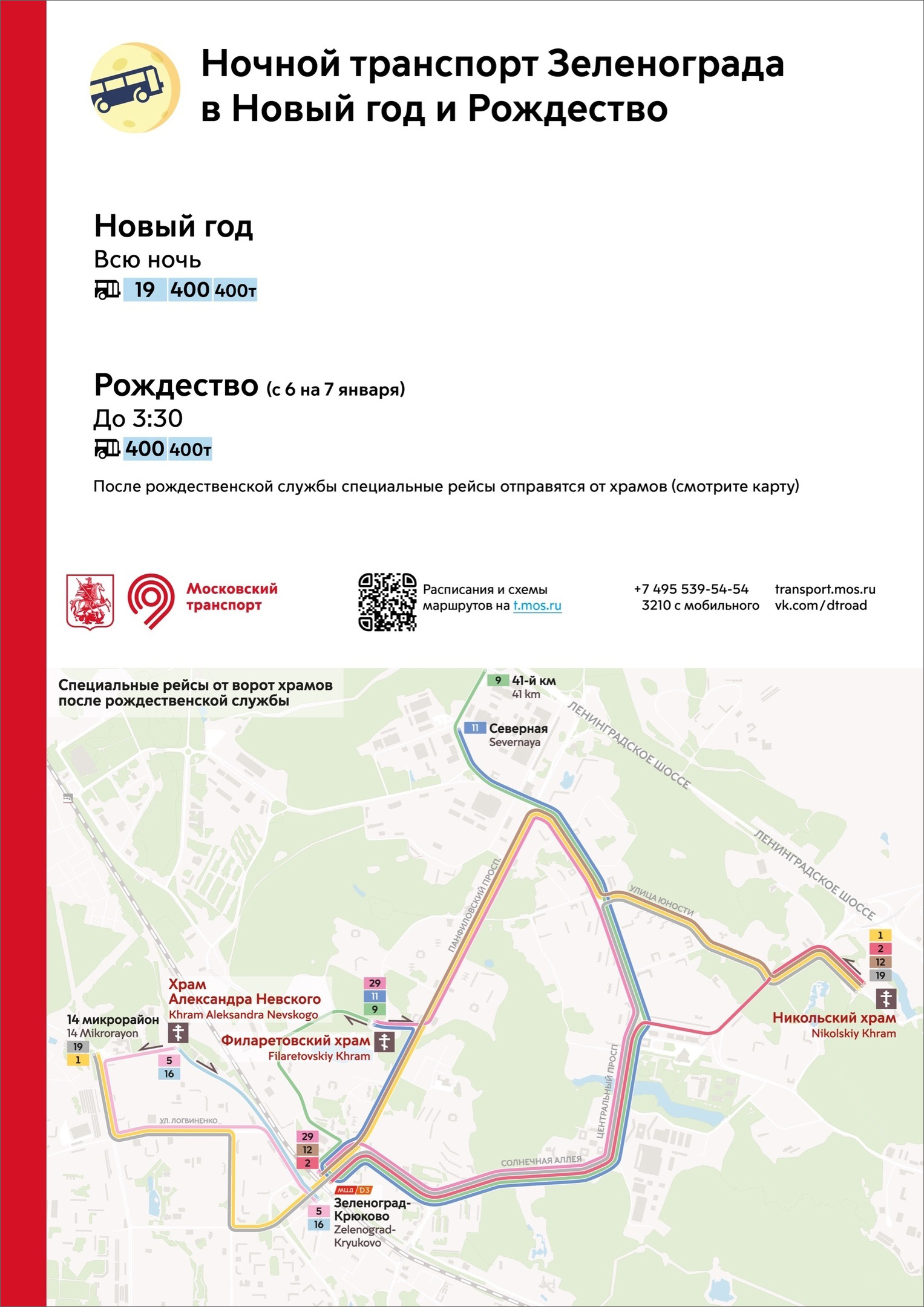 12 автобус зеленоград расписание мжк. 12 автобус зеленоград расписание мжк. Маршрут 33 автобуса одинцово лесной городок. Схема автобусов зеленограда. 12 автобус зеленоград расписание мжк.