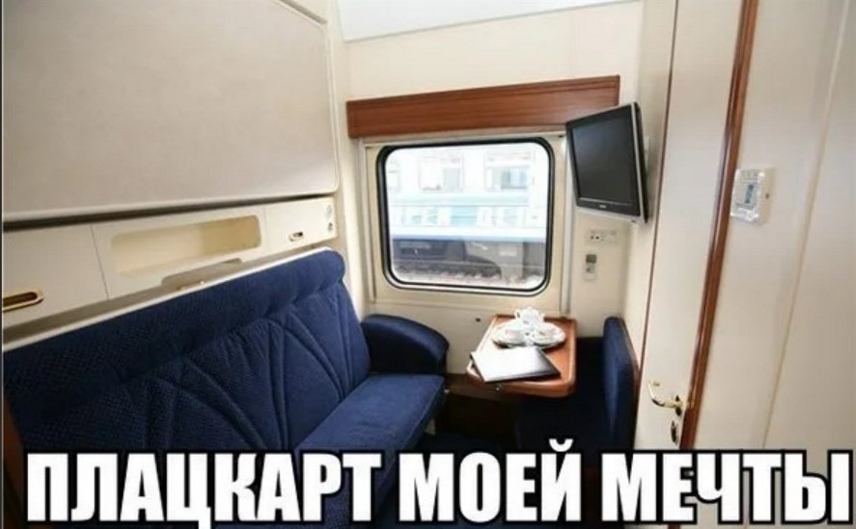 Дороже плацкарта. Приколы в купе поезда. Юмор про поездку в поезде. Смешные картинки про поезд. Мемы про поезда.