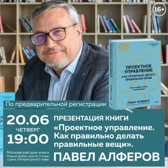 ПАВЕЛ АЛФЕРОВ. Презентация книги.