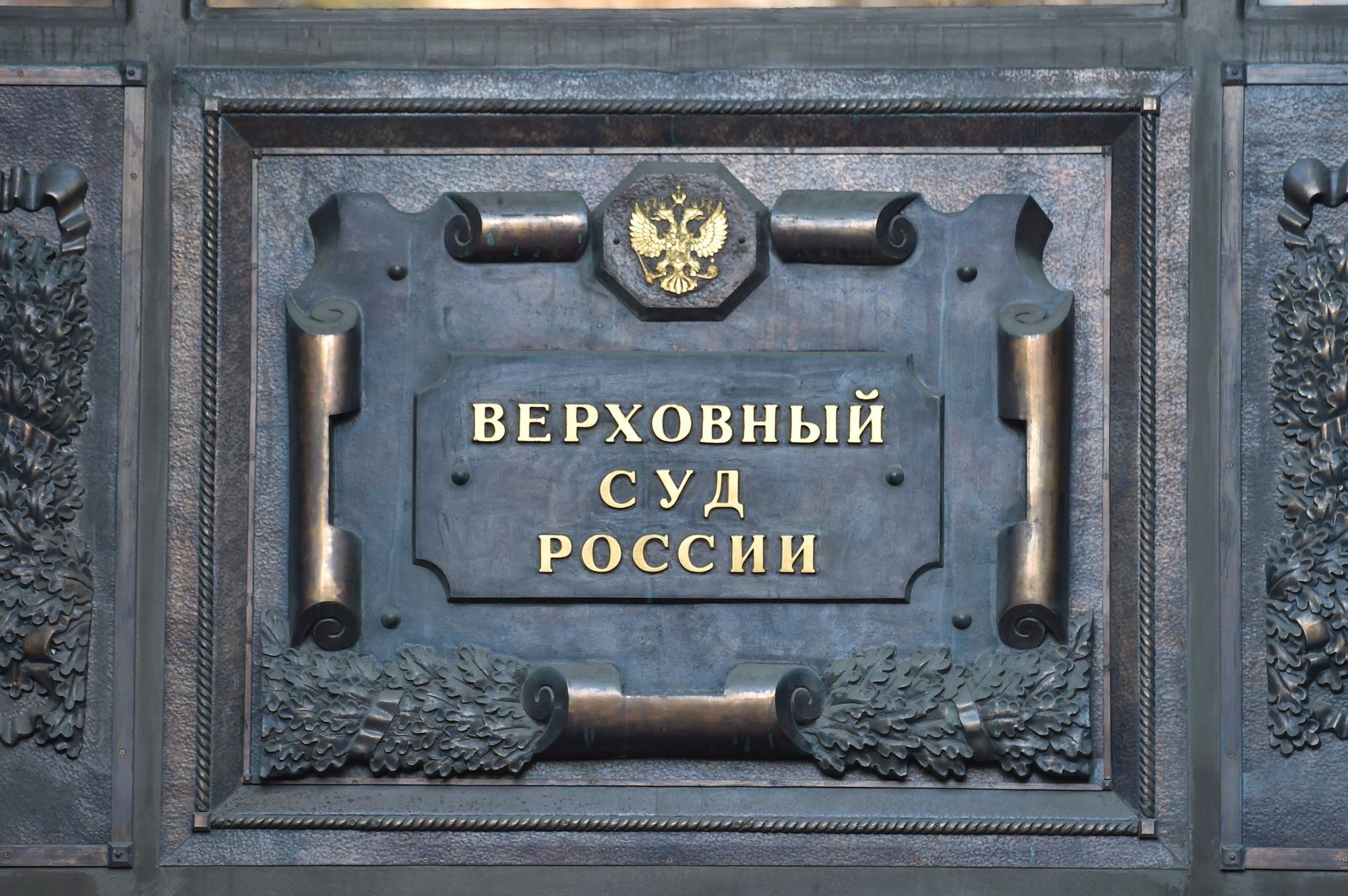 Надпись суд