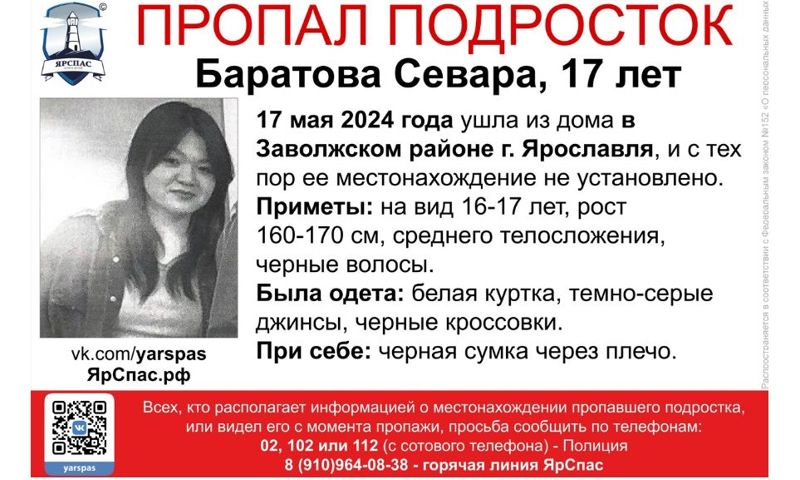 В Ярославле пропала 17-летняя девушка