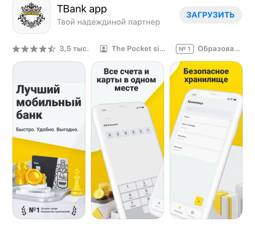 Не скачивать! App Store появилось фейковое приложение «Тинькофф банка ...