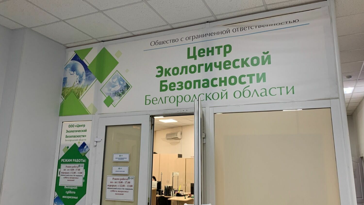 Центр экологической безопасности Белгородской области. ЦЭБ Алексеевка телефон. Телефоны центра экологической