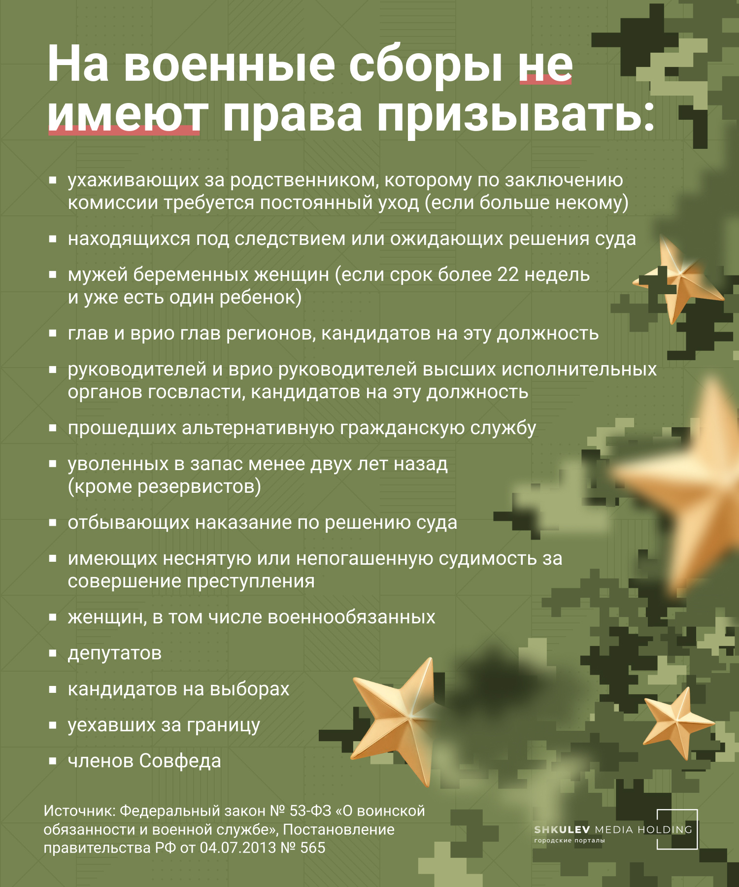 Теоретически призвать на военные сборы могут любого резервиста и запасника, но есть освобожденные от них категории военнообязанных
