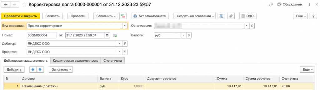 Как работать с Яндекс Маркетом в 1С:Бухгалтерии