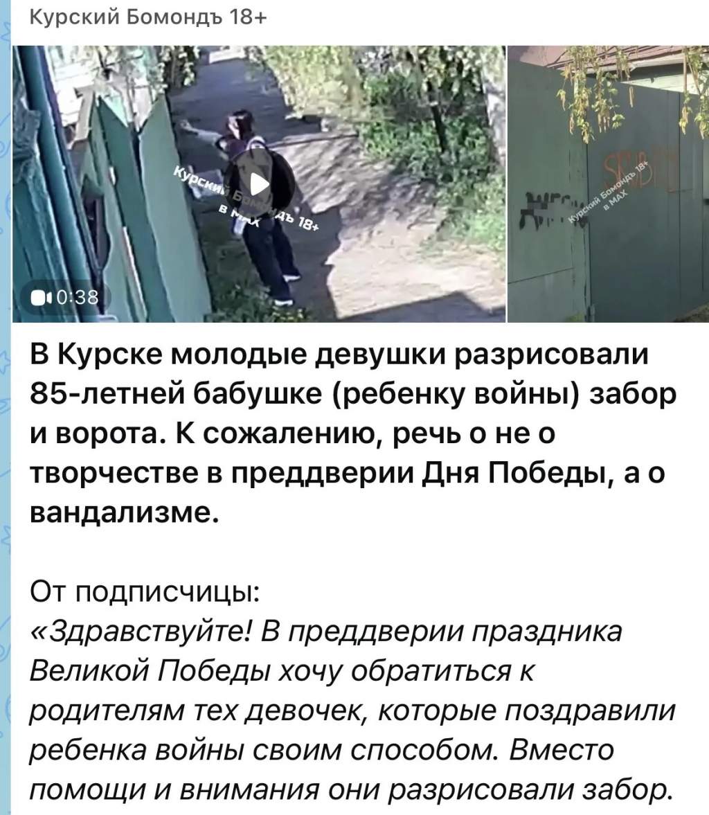 В Курске накануне 9 Мая вандалки разрисовали забор 