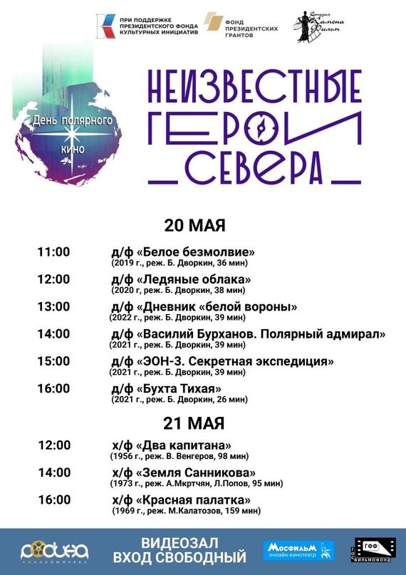 Кинотеатр полярный афиша. Кинотеатр полярный афиша. 21 мая день полярника. Кинотеатр б класс афиша. Кировск апатиты кинотеатр полярный.