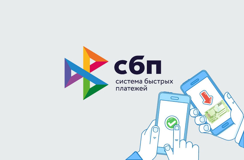 Сбп что это значит. Система быстрыхтплатежей. СПБ система быстрых платежей. СБП система быстрых платежей. Система быстрых платежей значок.