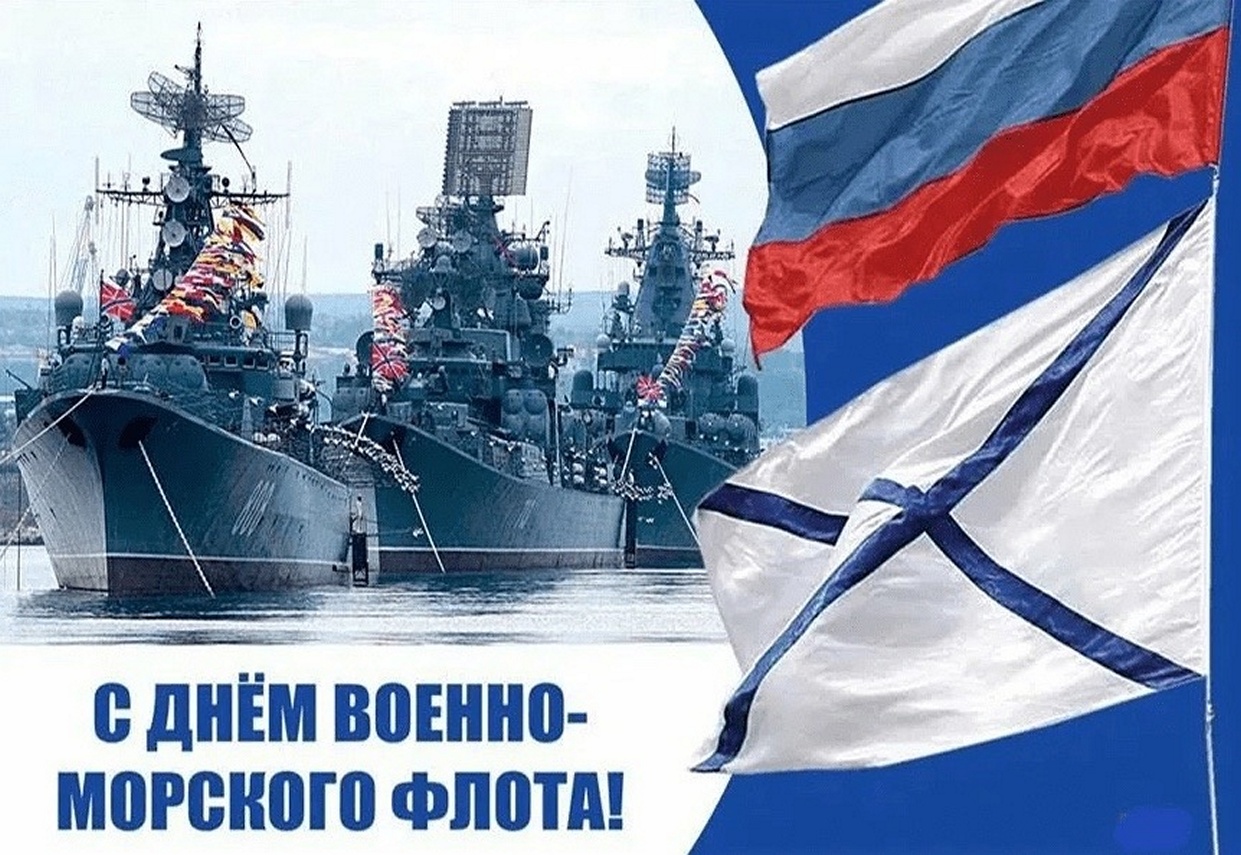 с праздником день морского флота