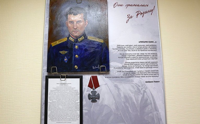 Открытие в Совете Федерации выставки портретов героев «Они сражались за Родину»