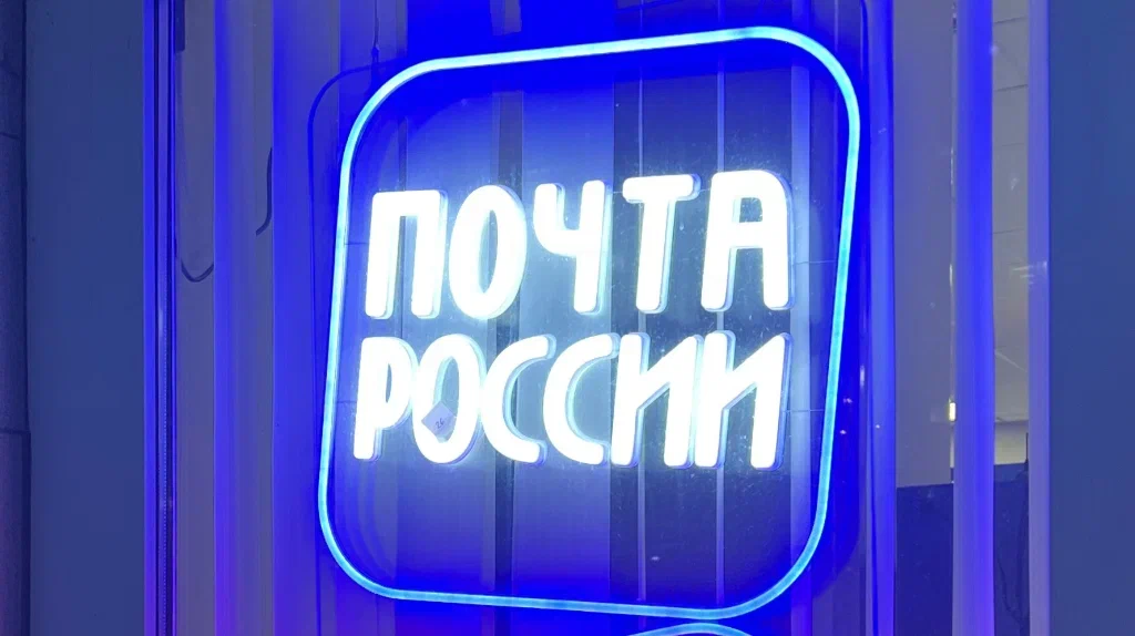 Директора брянской «Почты России» отметил благодарностью Мишустин