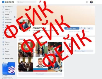 Фото: Мэр кузбасского города предупредил о мошенниках, которые создали фейковую страницу с его именем в соцсети 1