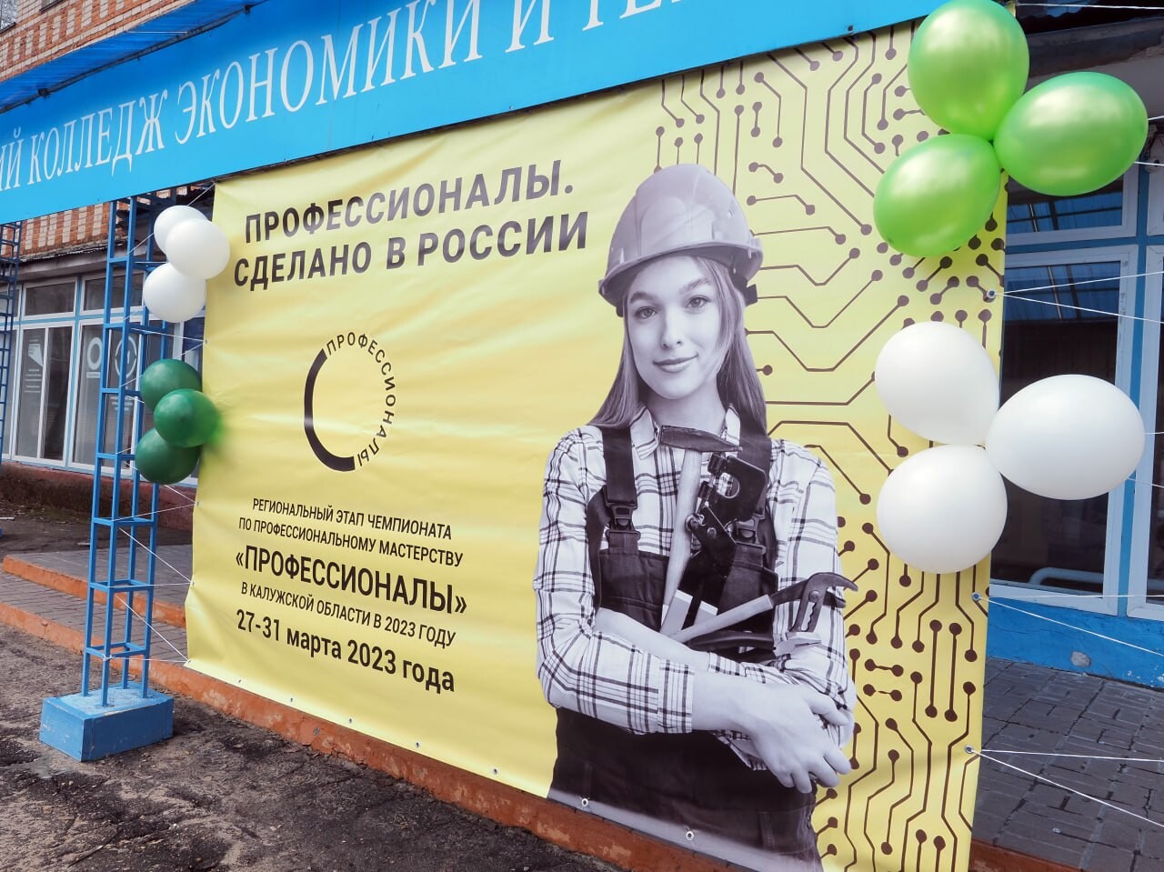 первый региональный чемпионат нижегородской области. спортивная школа труд калуга. профессионалы калуга 2023 фото. региональный этап калуга. региональный этап калуга.