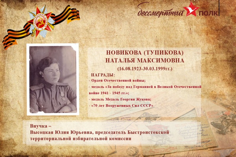 О своей бабушке рассказывает Высоцкая Юлия Юрьевна, председатель Быстроистокской территориальной избирательной комиссии