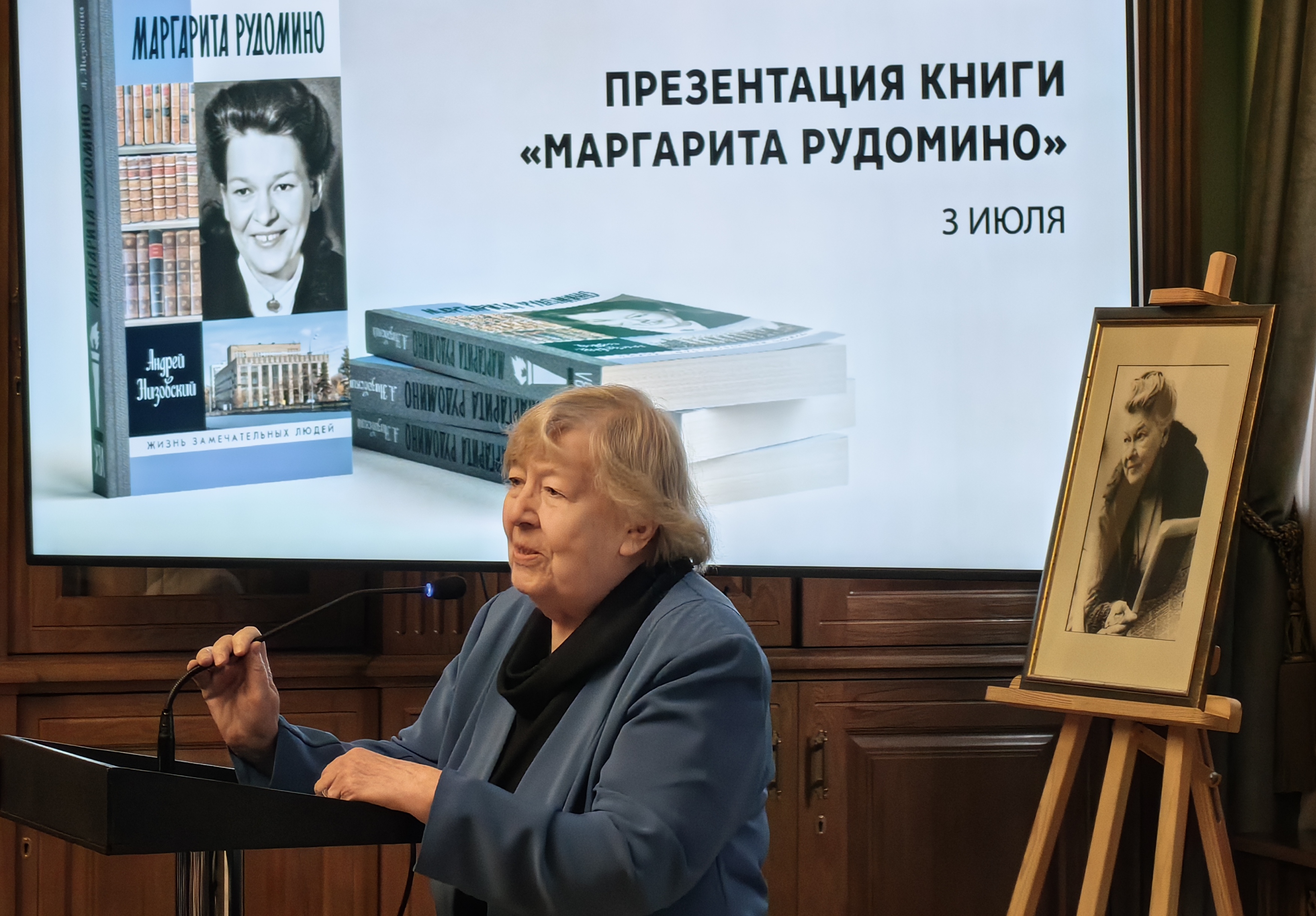 МГЛУ на презентации книги о Маргарите Рудомино