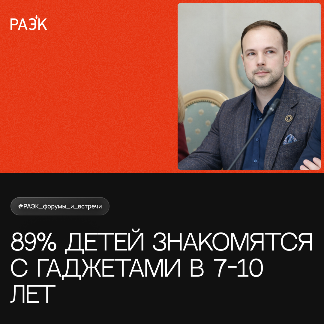 Вопросы цифрового взросления обсудили в рамках «Недели безопасного Рунета» с участием эксперта РАЭК