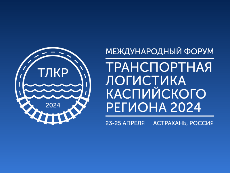 Регион 2024