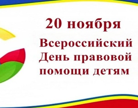 В Якутии проходит Всероссийский день правовой помощи детям