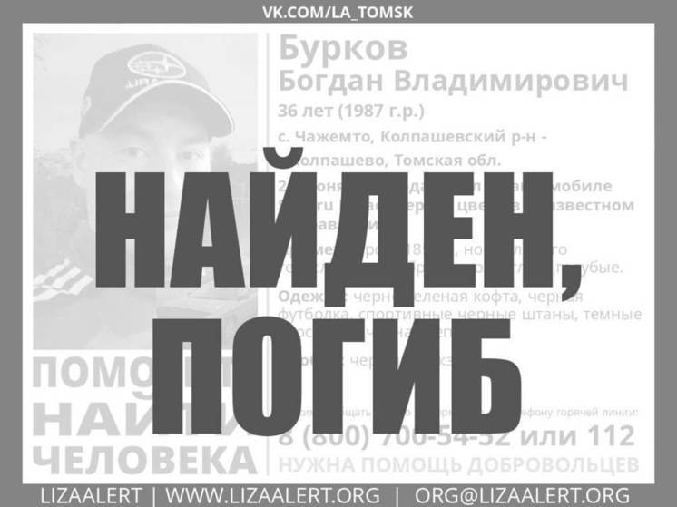 Пропавший житель Колпашевского района Томской области найден погибшим