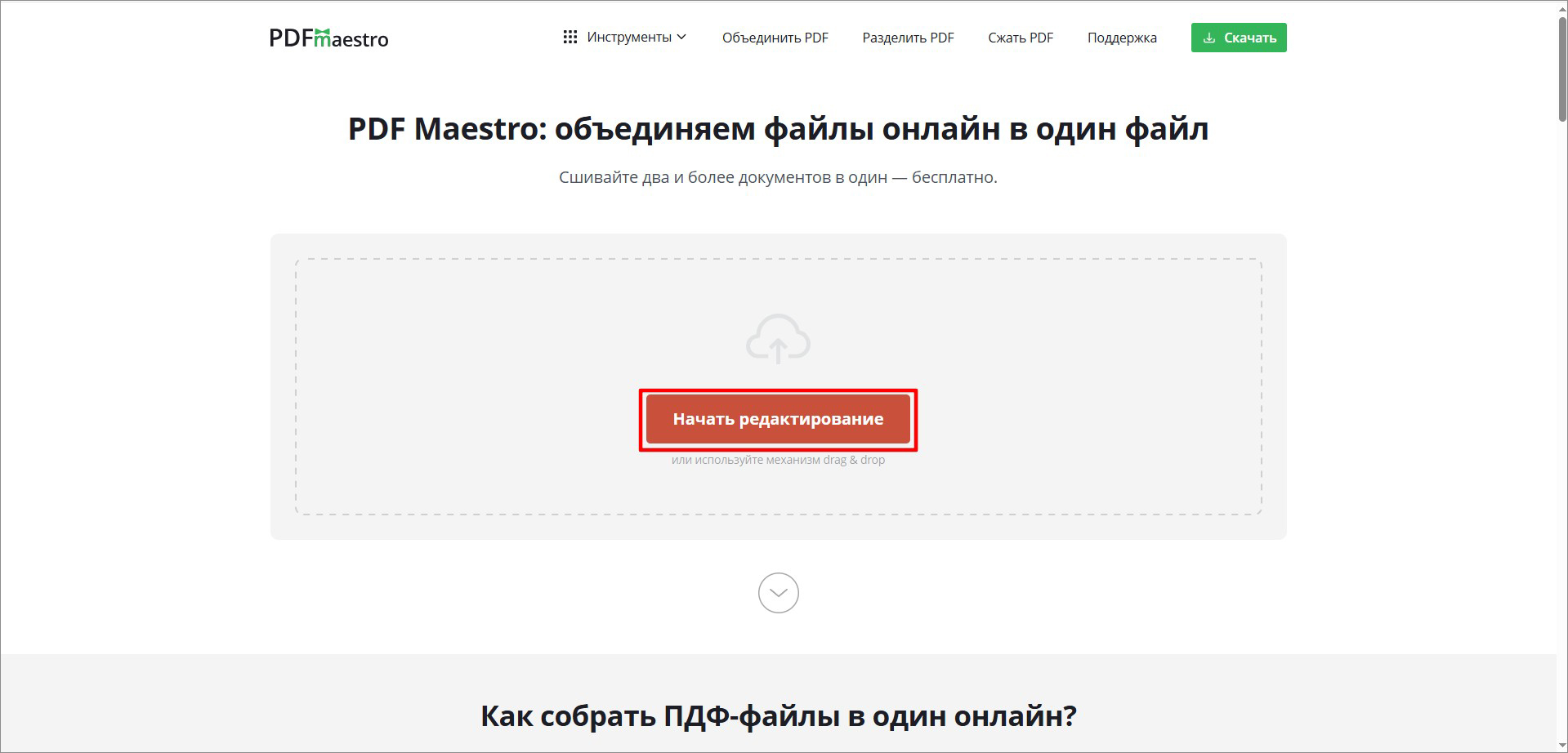 Как объединить ПДФ файлы в один документ на ПК и онлайн