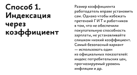 Индексировать зарплаты обязаны все работодатели, напомнили в Роструде