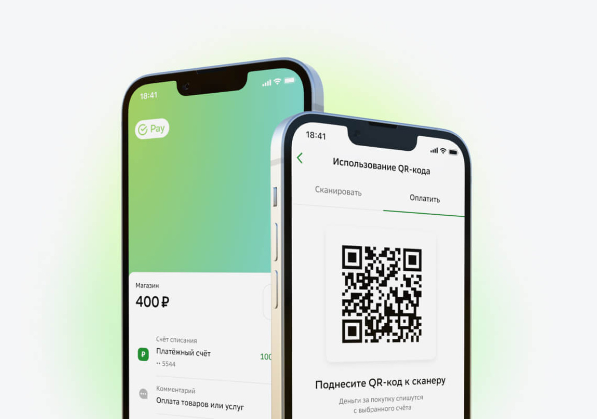 Как оплачивать qr оплатой. Оплата по QR коду. Sberpay QR. Оплатить Sberpay QR. Оплата по QR коду в магазине.