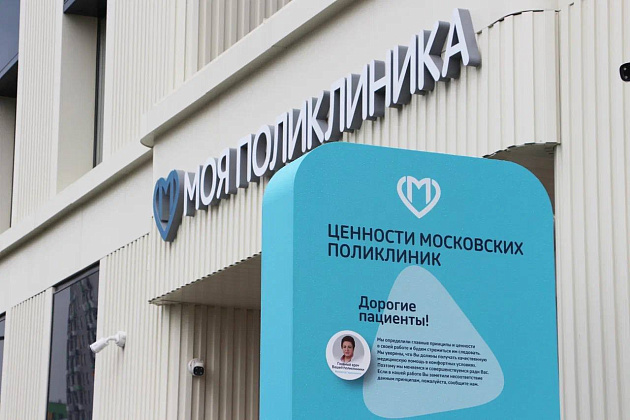 Новая поликлиника открылась в ЖК «Бунинские луга» 
