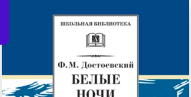 Повесть Фёдора Достоевского стала четвертой среди самых продаваемых переводных книг Великобритании в 2024 году