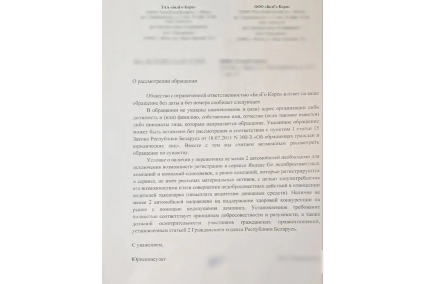 Замкнутый круг разомкнулся: как предприниматель из Бреста неожиданно победил «Яндекс Go»