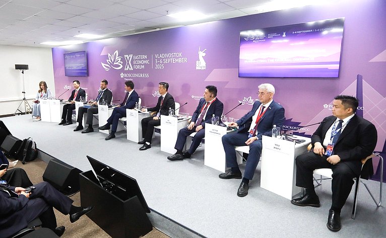 Сессия «Россия – Китай: региональное измерение». X Восточный экономический форум